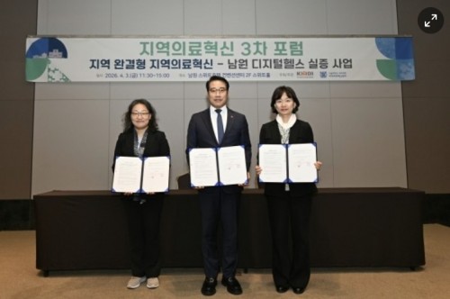 지역의료혁신 3차 포럼 개최